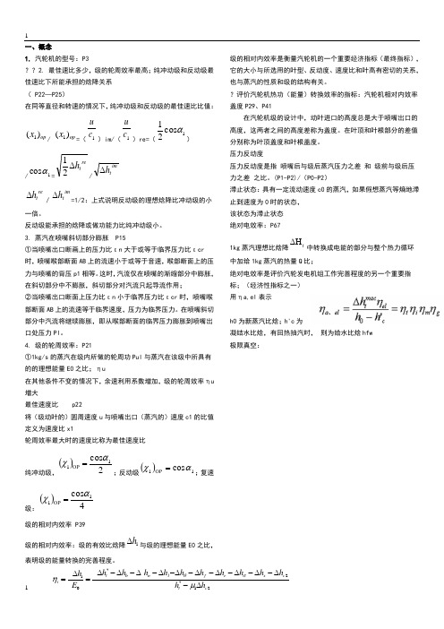 超全汽轮机考试复习题,考点,分解