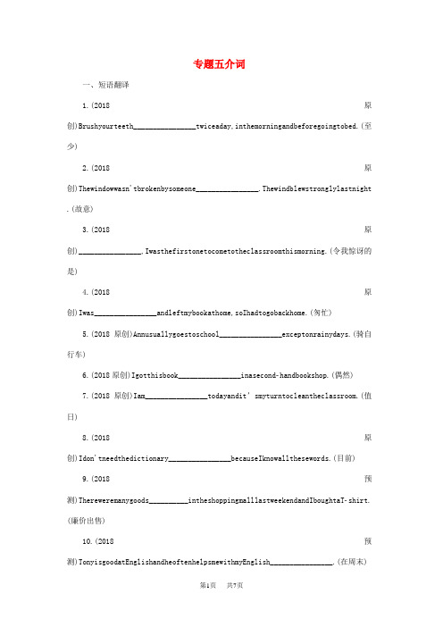 中考英语总复习第二部分语法专题研究专题五介词试题