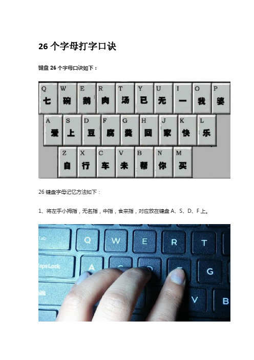 26个字母打字口诀