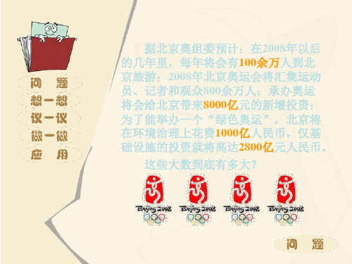 七年级数学认识100万2(PPT)3-1
