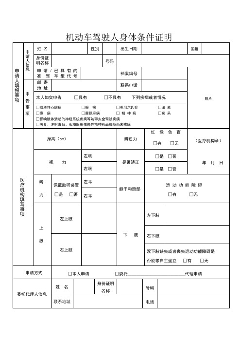 广州驾驶证体检表