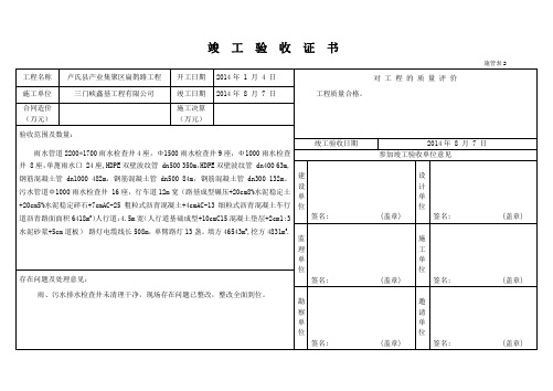 2 竣工验收证书