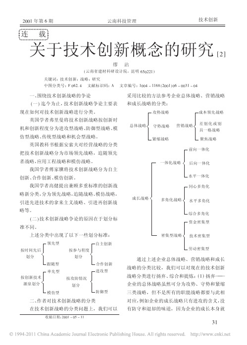 关于技术创新概念的研究_2_