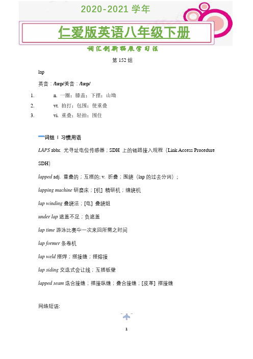 2020-2021学年仁爱版英语八年级下册词汇创新拓展学习法(第152组)