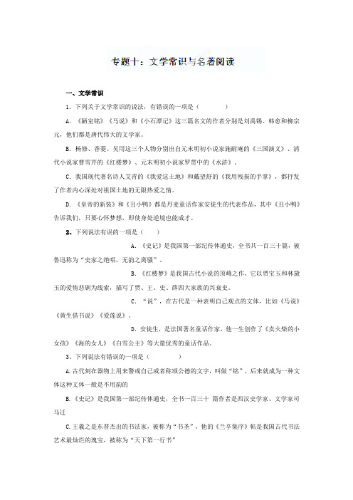 最新中考语文专题训练：名著阅读【含答案解析】