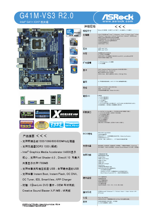 华擎 G41M-VS3 R2.0 说明书