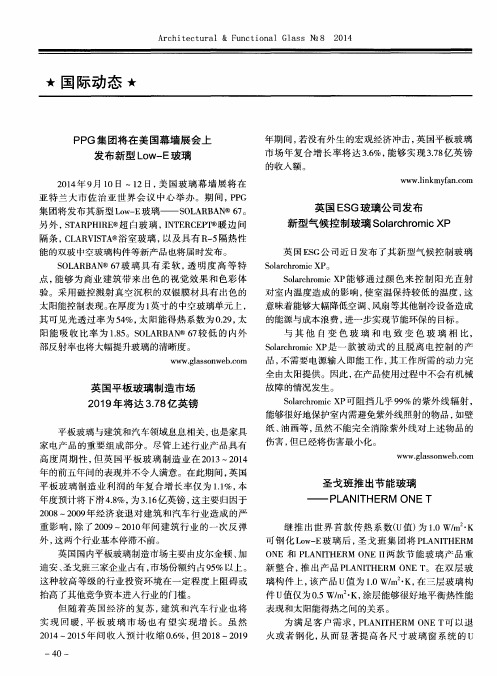 英国ESG玻璃公司发布新型气候控制玻璃Solarchromic XP