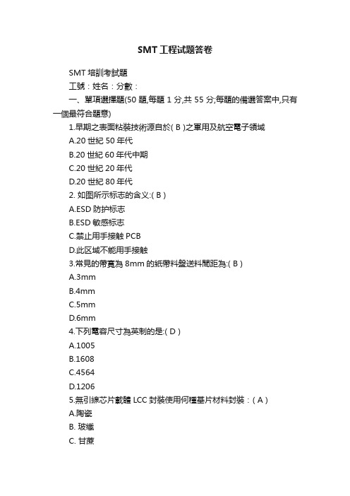 SMT工程试题答卷