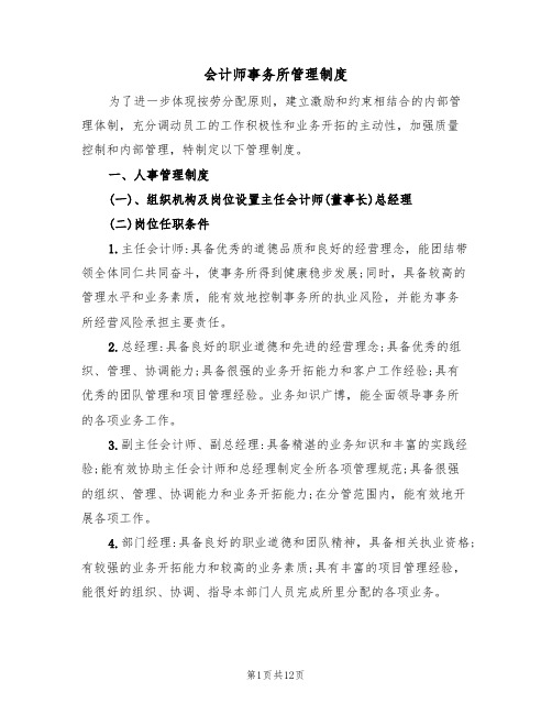 会计师事务所管理制度(5篇)