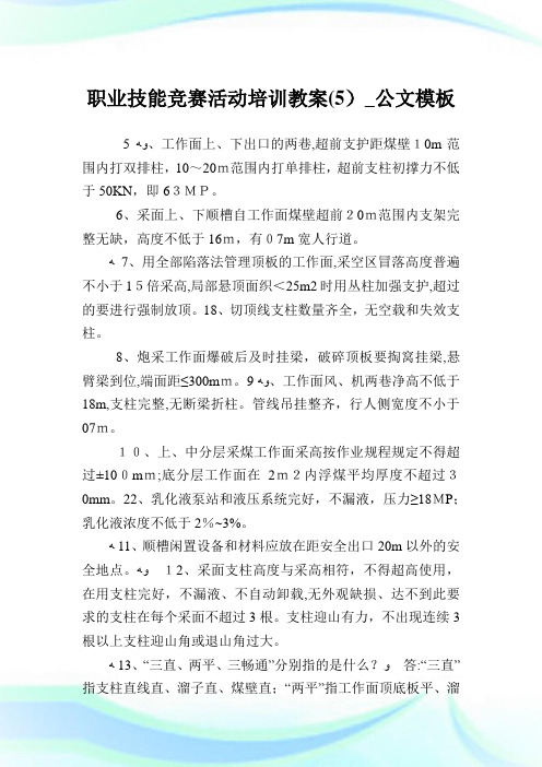 职业技能竞赛活动培训教案(5)_公文样板.doc