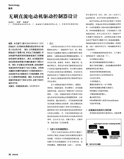 无刷直流电动机驱动控制器设计