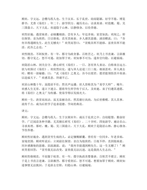 顾欢传_文言文翻译