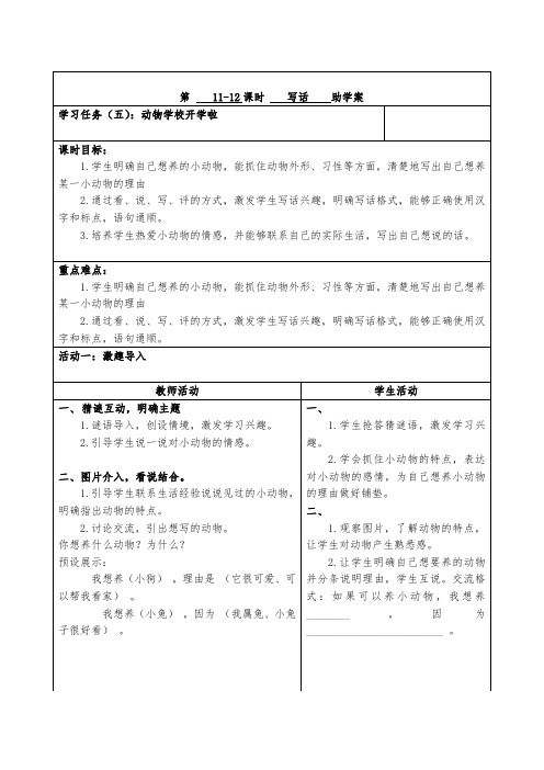 二年级下册语文第七单元6写话《我想养的小动物》助学案