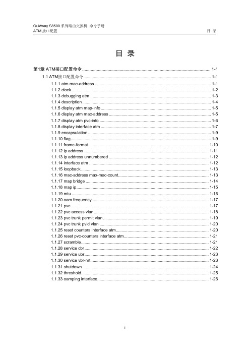 11-ATM接口配置命令