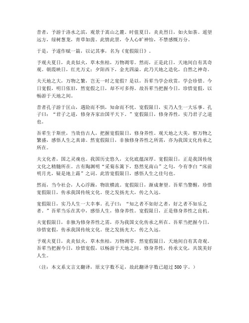 宽假限日文言文翻译