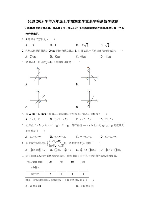 山东省菏泽市牡丹区2018-2019学年八年级上学期期末学业水平检测数学试题