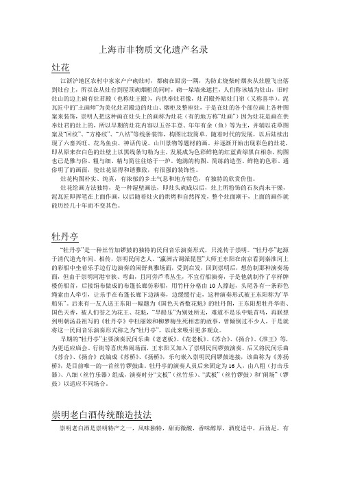 崇明非物质文化遗产名录(图片解说)