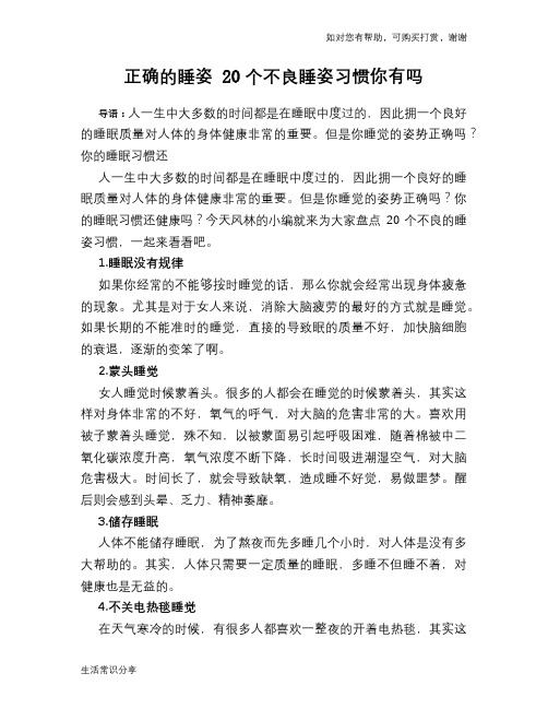 正确的睡姿 20个不良睡姿习惯你有吗