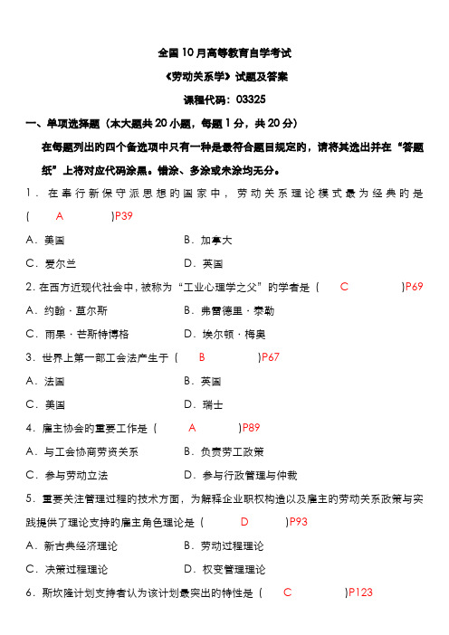 2022年全国自考劳动关系学试卷及答案