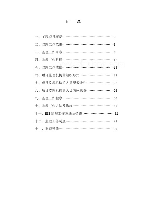 某大型天然输气管道工程监理规划_secret.doc