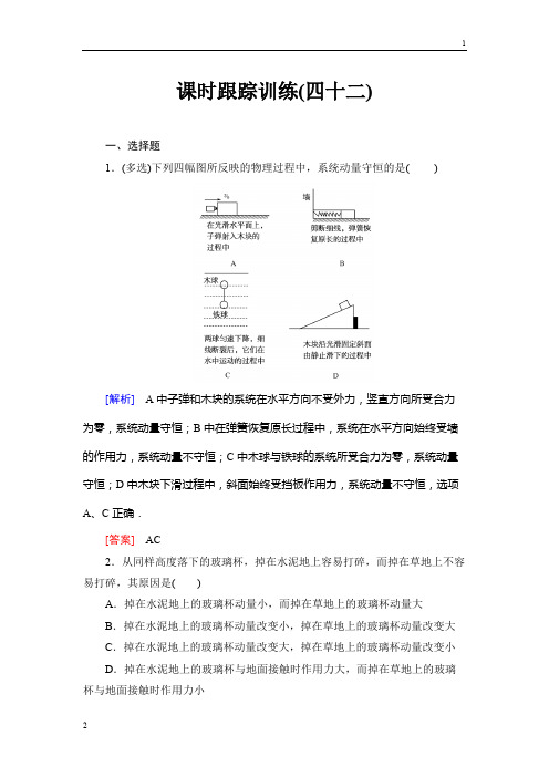 【与名师对话】2019届高考一轮总复习课标版物理课时跟踪训练42 Word版含答案