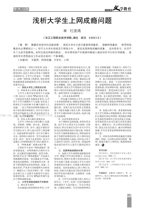 浅析大学生上网成瘾问题