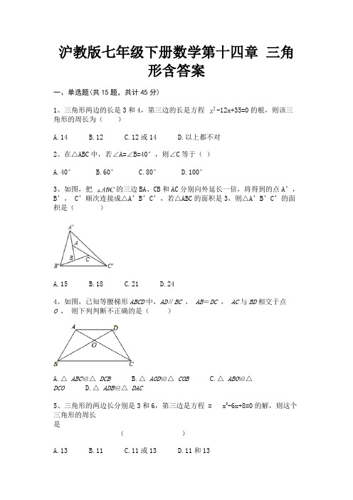 A4版打印沪教版七年级下册数学第十四章 三角形含答案