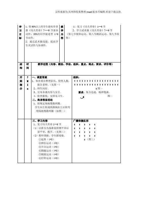 初中体育7-8功夫青春教案