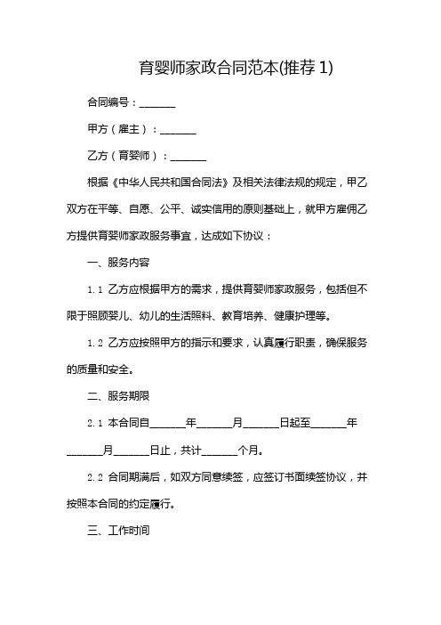 育婴师家政合同范本(推荐1)(目录版)