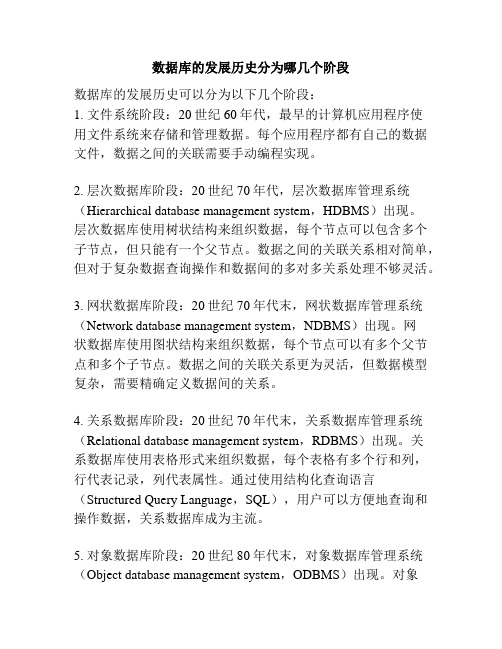 数据库的发展历史分为哪几个阶段