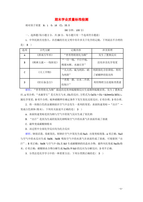 2024_2025学年新教材高中化学期末检测含解析新人教版必修第一册