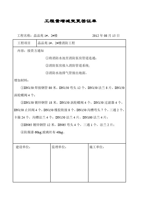 消防工程量增减变更签证单(竖)