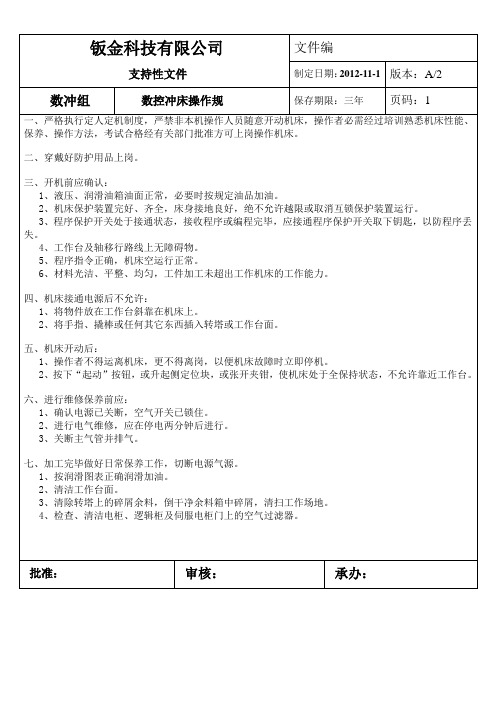 台励福数控冲床操作手册