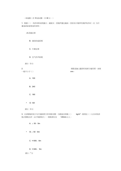 大工16春《房屋建筑学》在线测试