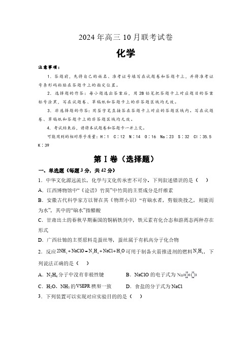 湖南省名校联考2024-2025学年高三上学期10月月考 化学试题(含答案)