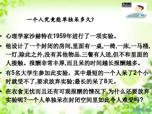 大学生心理健康教育-第五讲 大学生人际交往专题