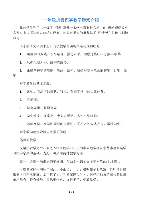 学习拼音小游戏