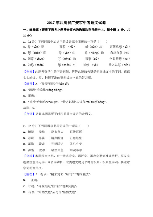 2017年四川省广安市中考语文试卷(word版)含答案