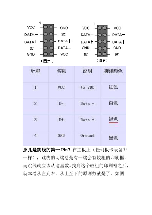 USB接线图解