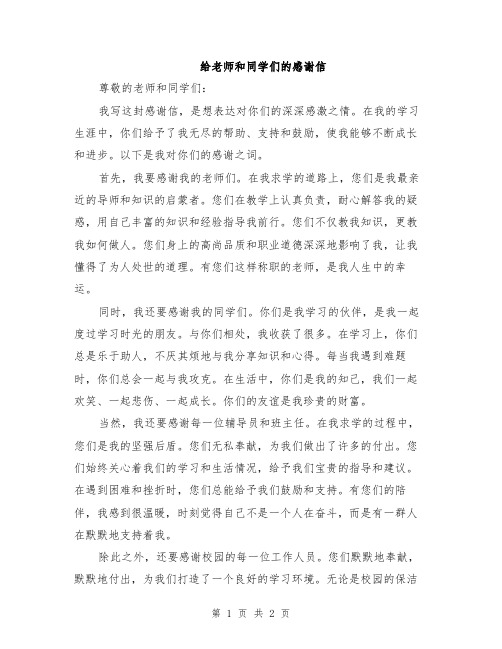 给老师和同学们的感谢信