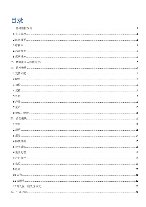 牧场管理软件操作说明16图版