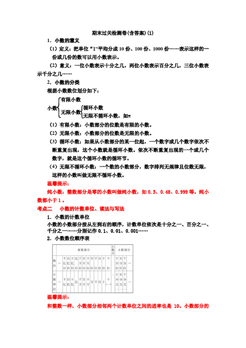 【三套试卷】小学六年级数学下册期末试卷(带答案)(13)