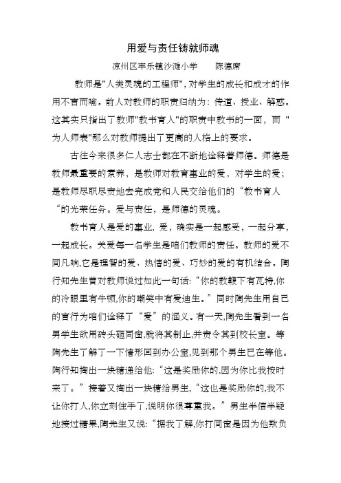 用爱与责任铸就师魂