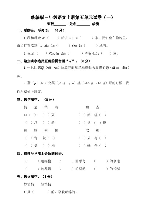 部编版小学语文三年级语文上册第五单元测试题附答案(共8套)