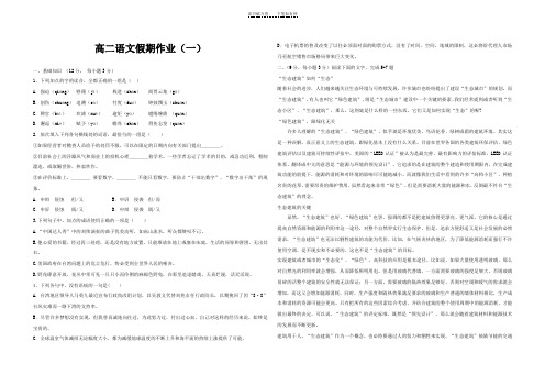 高二语文假期作业