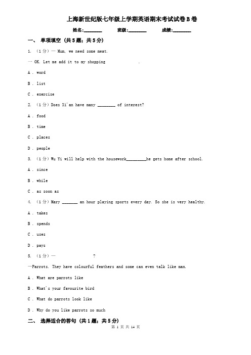 上海新世纪版七年级上学期英语期末考试试卷B卷
