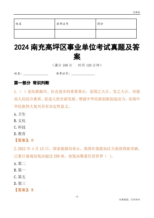 2024南充市高坪区事业单位考试真题及答案