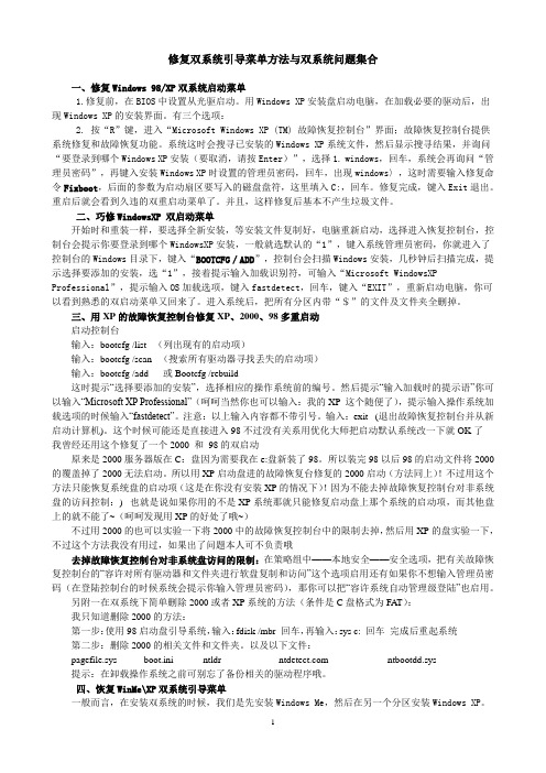 用故障恢复控制台修复XP系统