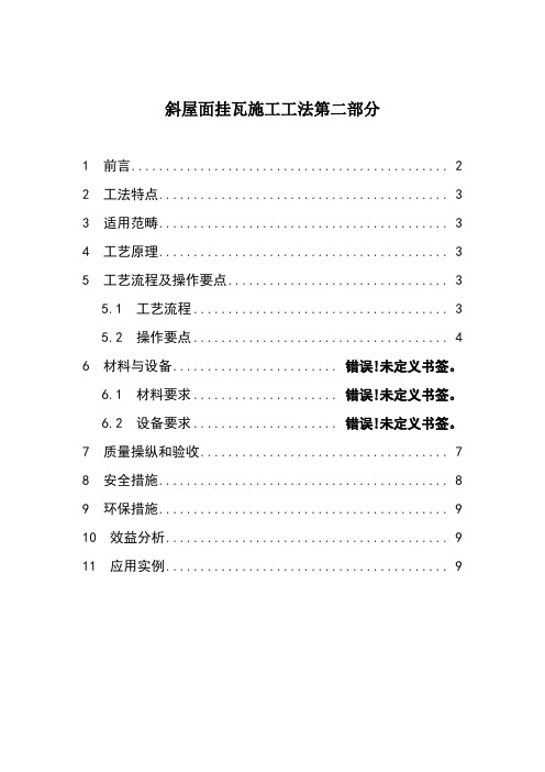 斜屋面挂瓦施工工法第二部分