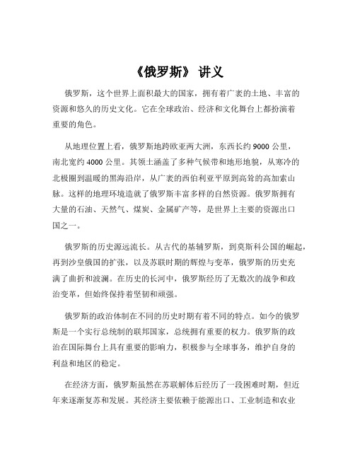 《俄罗斯》 讲义